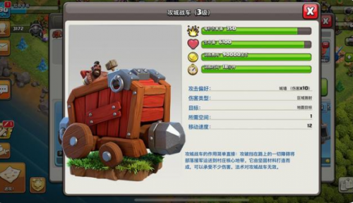 部落冲突天空攻城机器怎么玩(部落冲突攻城机器 教程)插图