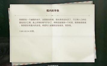 天谕手游历程水母之梦详细流程攻略(天谕手游水母之梦怎么完成)插图9