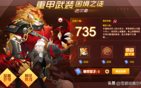 赛尔号狮子模样的精灵(赛尔号四大美女)
