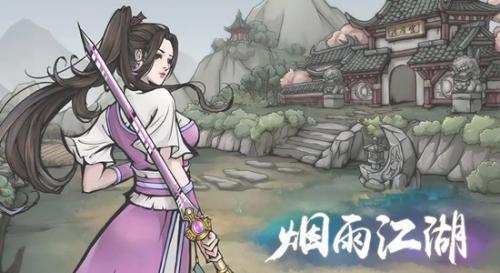 烟雨江湖药王谷支线任务怎么完成(烟雨江湖药王解药失败)插图