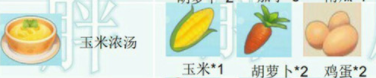 摩尔庄园手游餐厅烹饪食谱菜谱解锁方法大全2021(摩尔庄园麦穗怎么获得)插图1