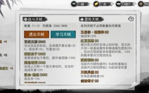 我的侠客天赋上限怎么提升(我的侠客天赋出处)
