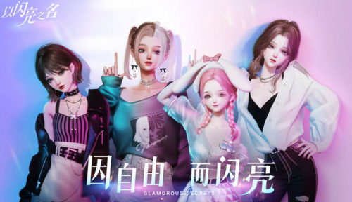 以闪亮之名精力怎么获得以闪亮之名体力值获得方法(以闪亮之名体力怎么恢复)插图