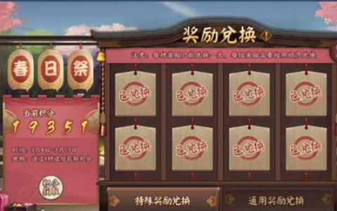 阴阳师春日祭活动开启时间及奖励一览2021(阴阳师前辈奖励)
