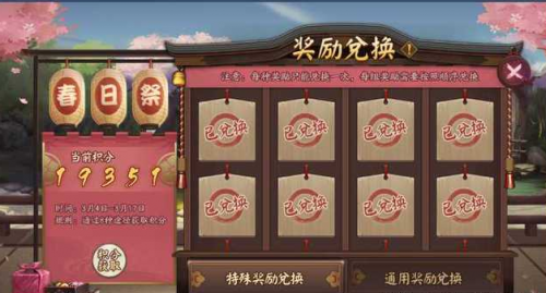 阴阳师春日祭活动开启时间及奖励一览2021(阴阳师前辈奖励)插图