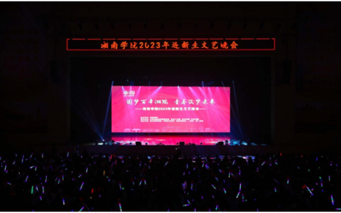 湘南学院(湘南学院强奸事件)