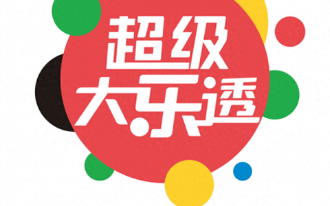 大乐斗许愿卡(欢乐麻将怎么使用许愿卡)