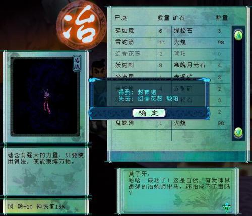 仙剑奇侠传三尸块表及技能(尸块的获取方式)插图7