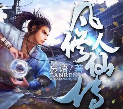 网络小说排行(网络小说)插图8