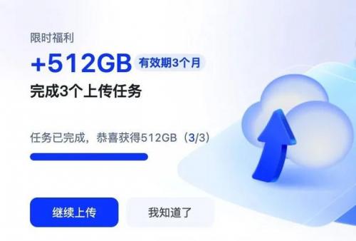 网盘哪个好(什么网盘免费空间大)插图9