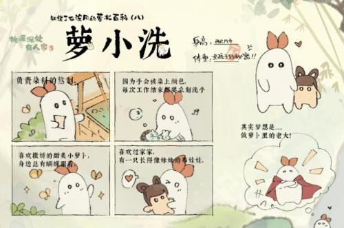 桃源深处有人家萝卜人图鉴(桃源深处有人家高清图片)插图1