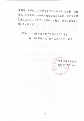 菏泽园林楼盘排名前十(菏泽市牡丹区园林处)插图3