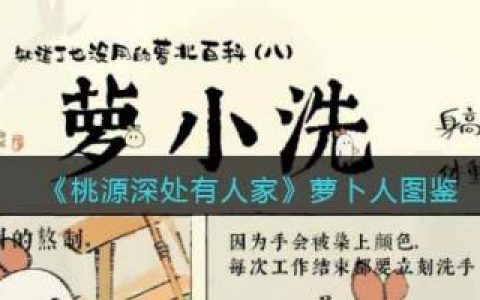 桃源深处有人家萝卜人图鉴(桃源深处有人家高清图片)
