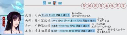 仙剑4终极装备(仙剑4最强装备和获得方法)插图10