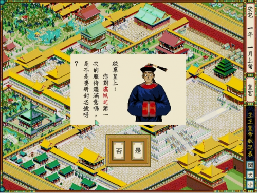 皇帝成长计划后宫无敌版在线玩(皇帝成长计划2修改器)插图5