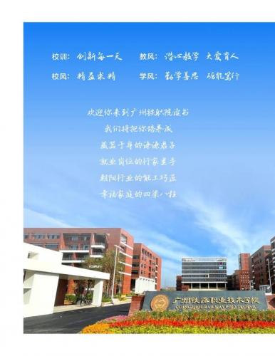 广州铁路技术学院(广州10大野鸡技校)插图2