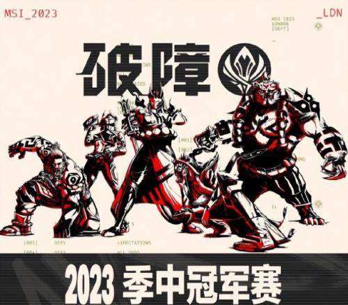 msi2023比赛时间(MSI赛程安排)插图