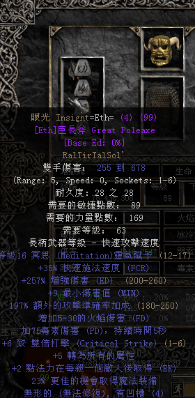 暗黑2符文合成公式大全(暗黑二暗金装备合成表)插图