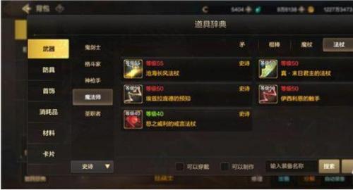 地下城与勇士M史诗武器详细介绍(地下城与勇士武器一览)插图3