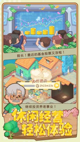 养老模拟器相关截图预览(养老模拟器游戏怎么玩)插图2