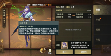 秦时明月世界本命侠客更改方法介绍(秦时明月大司命怎么获得)插图2