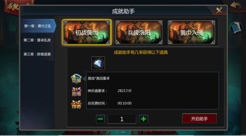 梦三国成就助手(梦三国怎么挂士兵)插图2