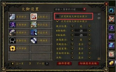 大脚无法更新(魔兽世界大脚怎么更新不了)
