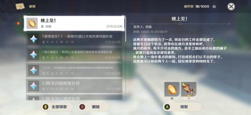 原神刻晴晚上见生日邮件内容及任务解析攻略(原神生日邮件当天登录才有吗)插图