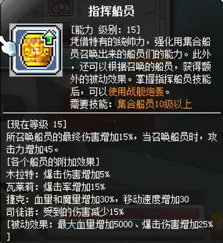 冒险岛海盗加点079，冒险岛怀旧版079攻略插图25