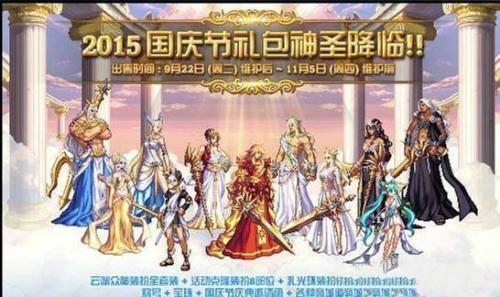dnf历年国庆套时装(dnf奶妈时装属性选择)插图7