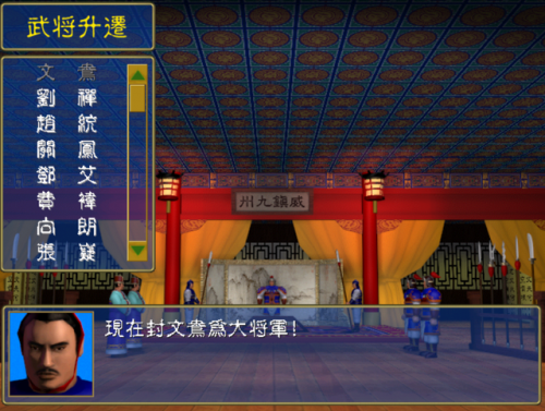 三国群英传1秘籍r110(三国群英传1升迁表)插图5