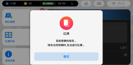 实况足球手游哪些动作会造成犯规(实况怎么设置手球犯规)插图2
