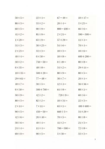三年级数学计算题100道(三年级必练500题)插图2