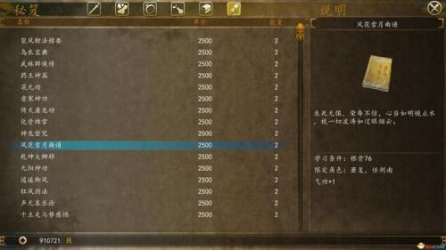 武林群侠传秘籍(武林群侠传详尽攻略)插图2