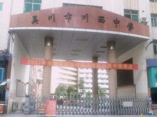吴川新中学排名前十(吴川广大实验学校招生)插图4