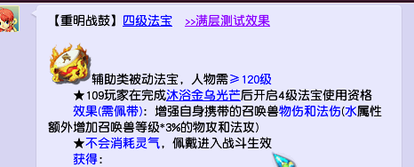 梦幻西游哪些一级法宝值得做，69挖宝图好还是109挖宝图好插图2