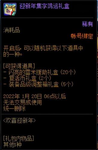 2022dnf代币券买不了盒子(dnf战令可以用代币券买吗)插图12