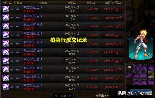 dnf黄龙之白玉宝珠怎么获得(110级神器buff换装有必要吗)插图1
