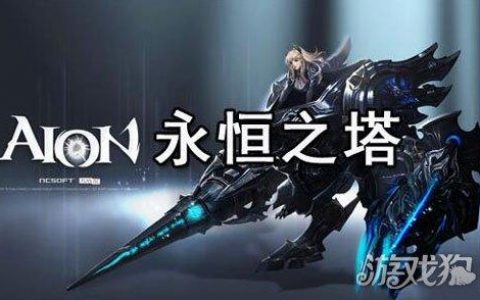 永恒之塔怀旧服烙印任务(永恒之塔烙印之石在哪里)