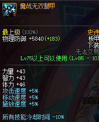 黑暗武士用什么防具(黑暗武士套装选择)插图19