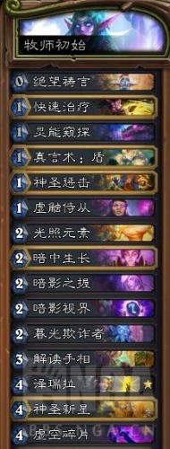 炉石传说对决模式卡组骑士(炉石传说牧师最强卡组)插图1