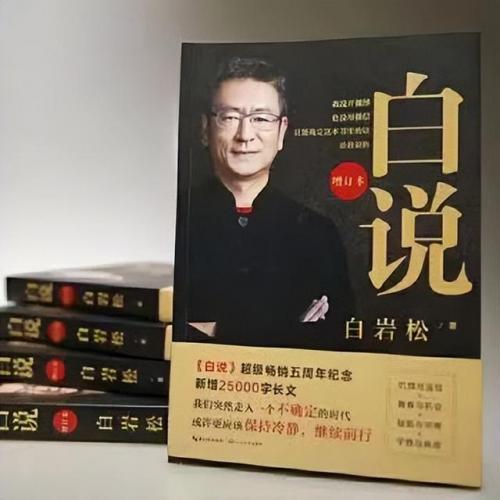 白岩松简介(白岩松近况)插图15