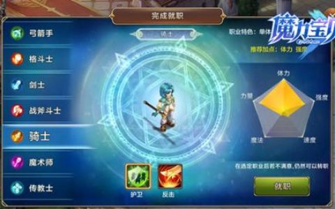 魔力宝贝手机版骑士职业详解(魔力宝贝手机版转职)