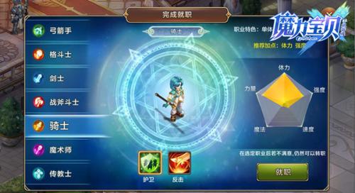 魔力宝贝手机版骑士职业详解(魔力宝贝手机版转职)插图