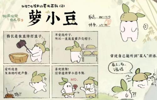 桃源深处有人家萝卜人图鉴(桃源深处有人家高清图片)插图12