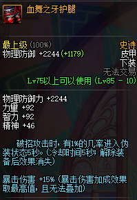 黑暗武士用什么防具(黑暗武士套装选择)插图8