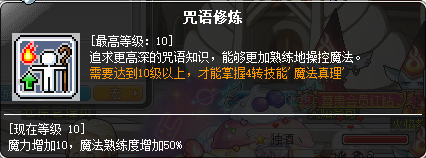 冒险岛炎术士技能介绍(冒险岛炎术士完美核心)插图31