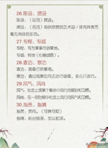 悉心的近义词(悉心的近义词和反义词)插图5