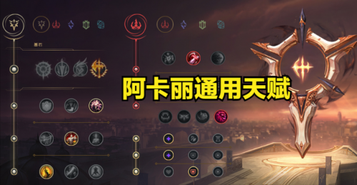 阿卡丽符文s11(阿卡丽最新符文2023)插图5