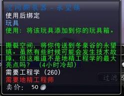 地精工程学传送门(侏儒工程学和地精工程学哪个好)插图10